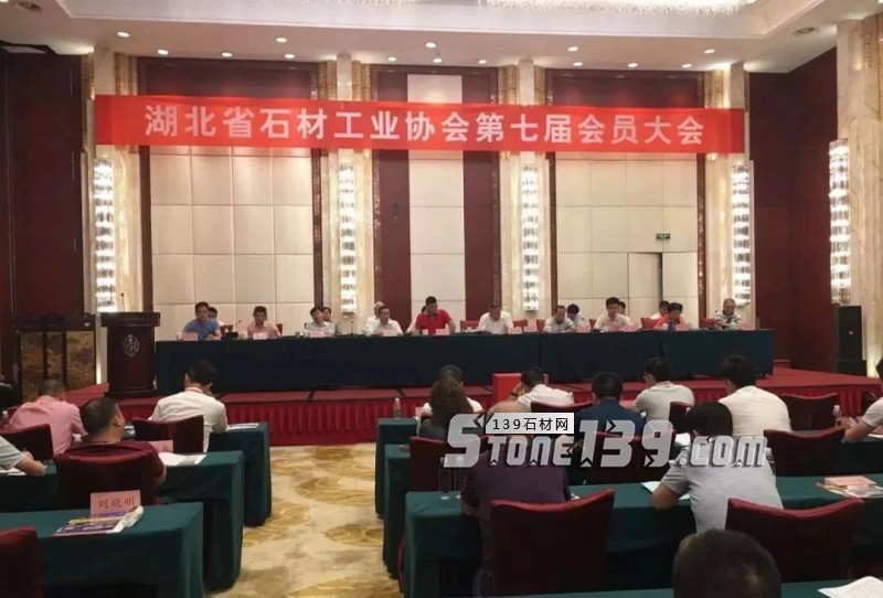 李龍才當(dāng)選第七屆湖北省石材工業(yè)協(xié)會(huì)會(huì)長(zhǎng)