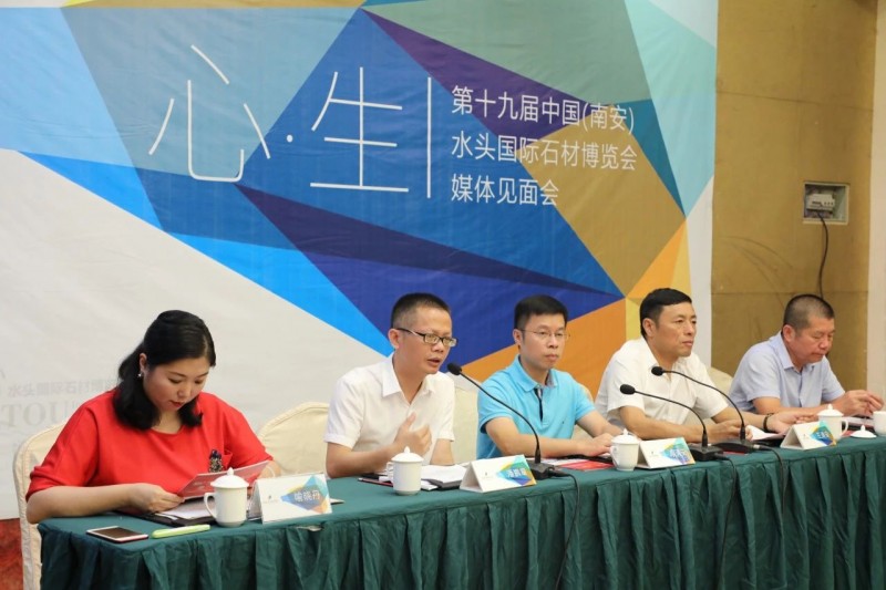 第19屆水頭石博會媒體見面會開啟行業&ldquo;心&middot;生&rdquo;盛典