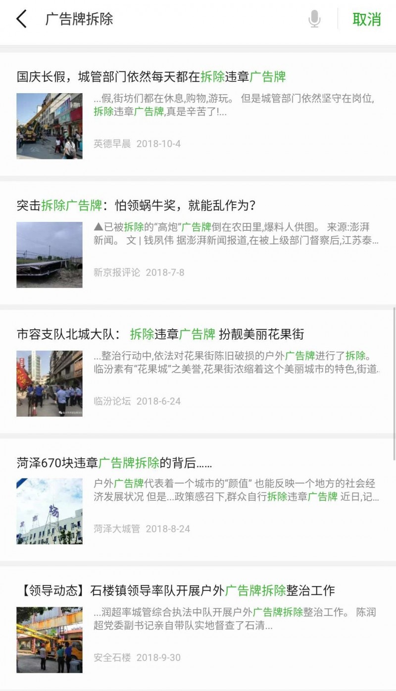 中國石材基地&ldquo;福建水頭&rdquo;路邊違規廣告牌整治行動