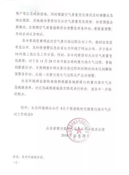 山東汶上白石鎮發布環境空氣污染橙色預警