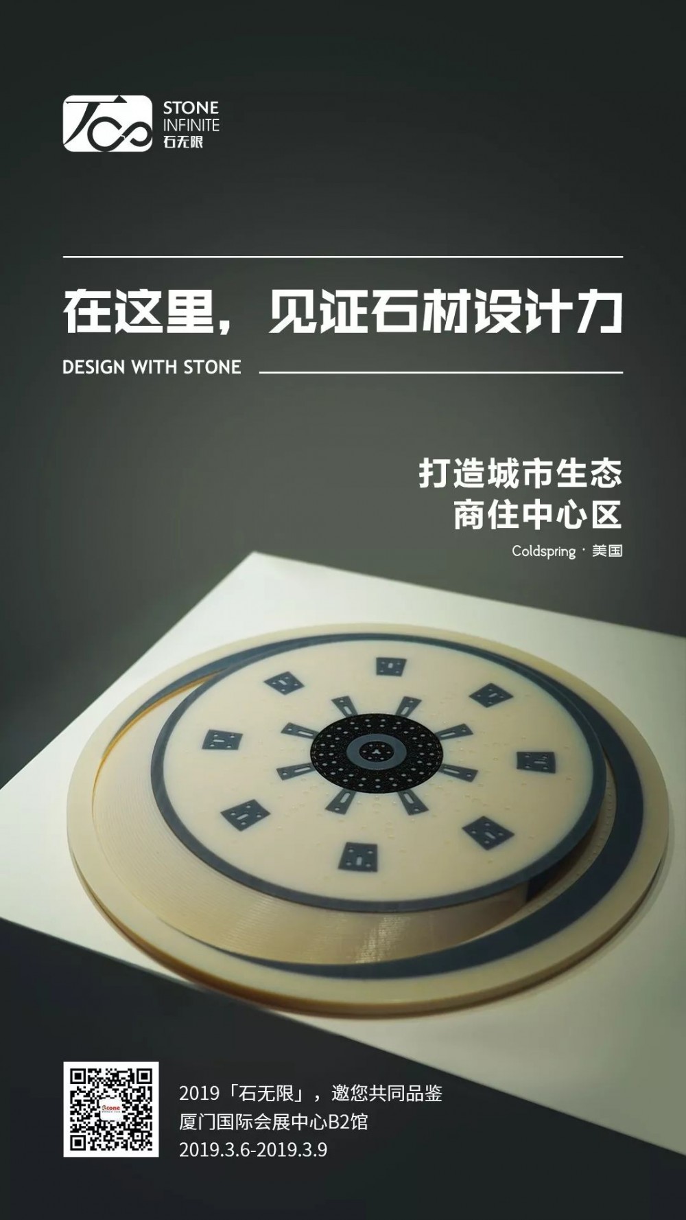 2019廈門石材展活動(dòng)再度升級(jí) &ldquo;石無(wú)限&rdquo;一起期待