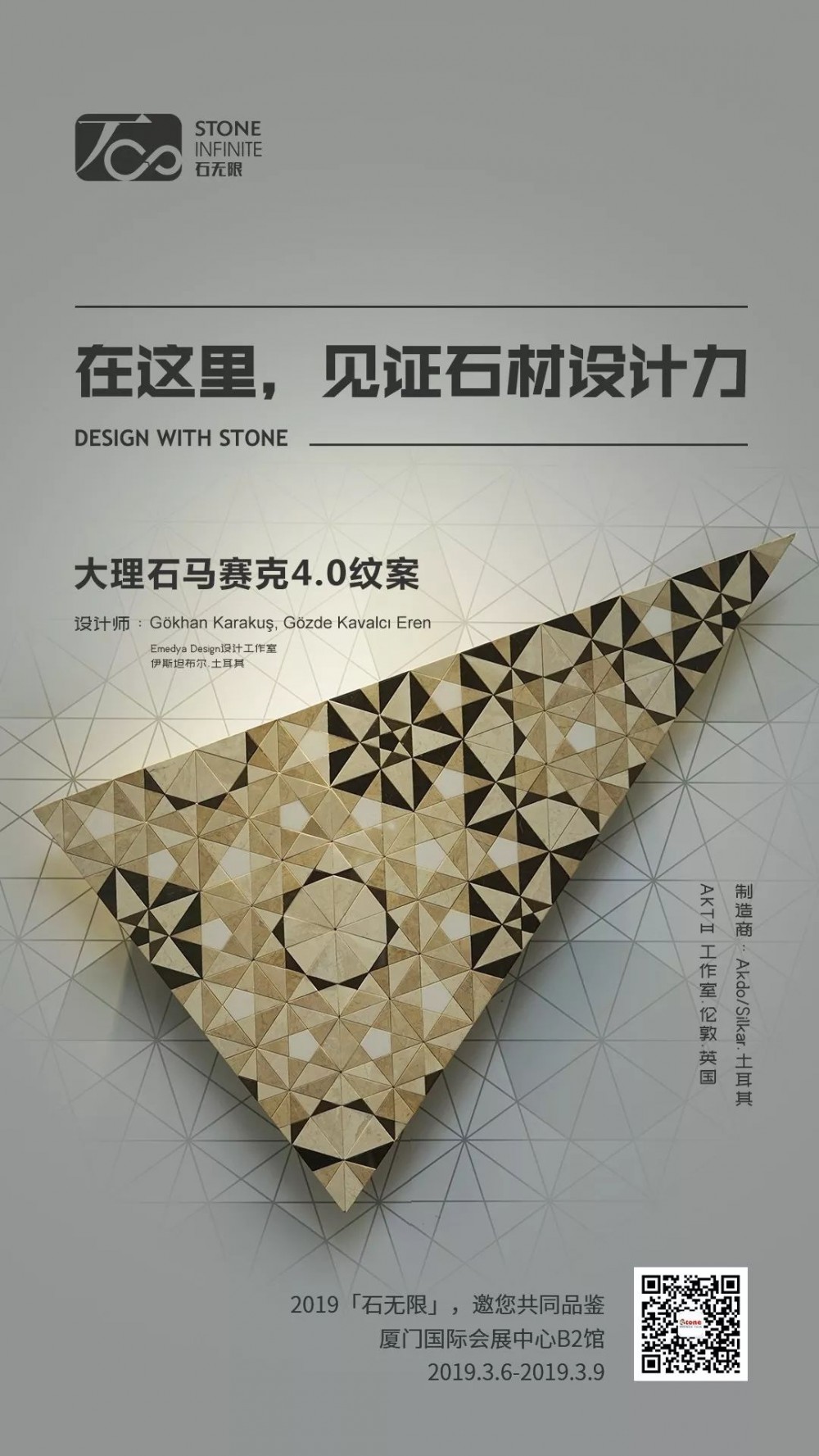 2019廈門石材展活動(dòng)再度升級(jí) &ldquo;石無(wú)限&rdquo;一起期待