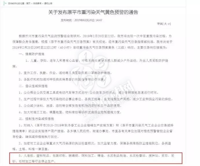 多地石材廠剛開工又停產 2019環?；驅⒏鼑溃? /><br />
<br />
山西&mdash;&mdash;省級最嚴環保法規來襲！<br />
<br />
山西省相繼出臺《山西省大氣污染防治條例（修訂）》，《條例》在治理防治污染方面做出了諸多&ldquo;令人乍舌&rdquo;的嚴格規定，號稱：&ldquo;史上最嚴&rdquo;，鑒于我國各地政府在政策制定方面的相互借鑒特性，預計類似政策也會在其它省市得到借鑒和推廣，明年國內環保形勢恐怕嚴上加嚴。<br />
<img src=