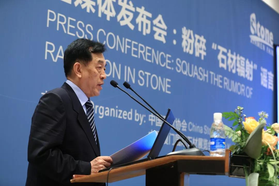 廈門石材展石材輻射謠言發布會
