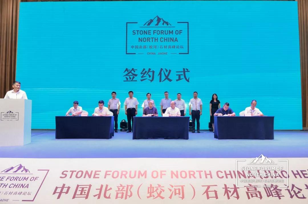 中國(guó)北部（蛟河吉林白產(chǎn)地）石材產(chǎn)業(yè)園奠基儀式暨高峰論壇圓滿成功