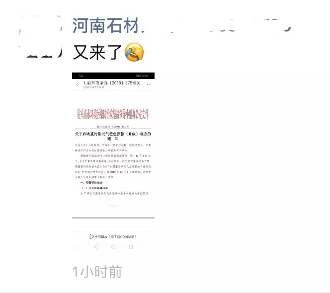 河南駐馬店發(fā)布關(guān)于啟動重污染天氣橙色預(yù)警（Ⅱ級）響應(yīng)的通知，泌陽所有石材企業(yè)停工停產(chǎn)