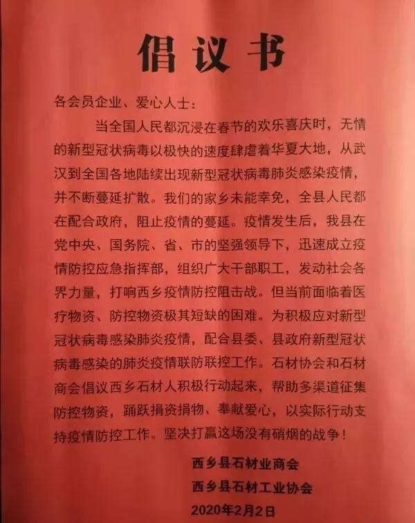 陜西西鄉石材人，捐助64500元抗疫，附西鄉黑、菊花青石材欣賞！